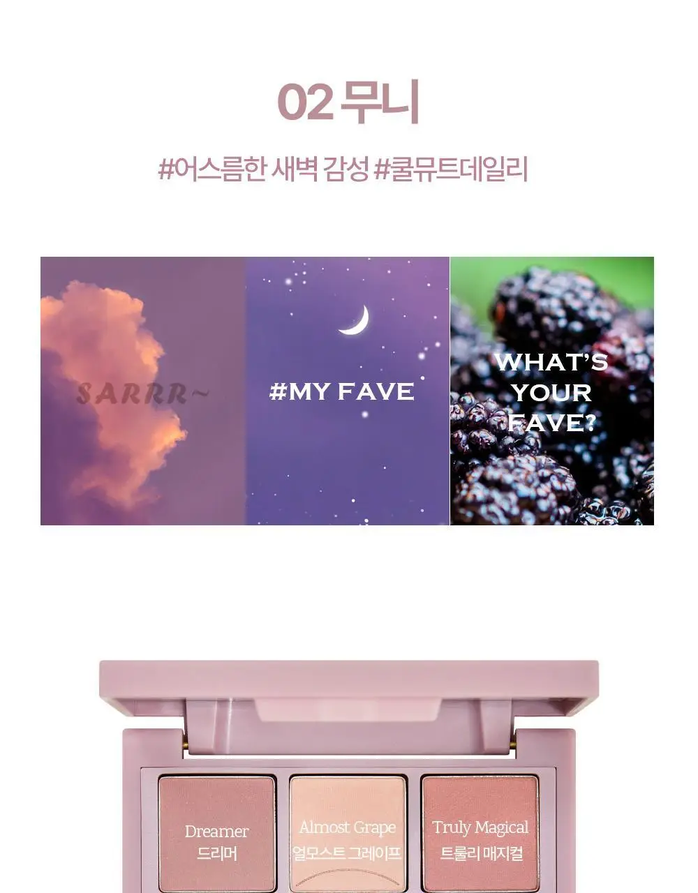 [NEW한정기획] 홀리카홀리카 마이페이브 무드 아이 팔레트 상세페이지 85